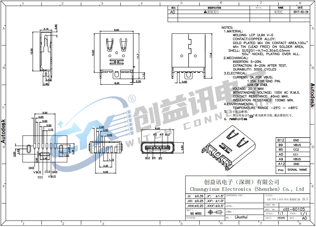 USB TYPE C 6PIN PLUG 簡(jiǎn)易版立貼10.5  CLTT-60105(圖1)