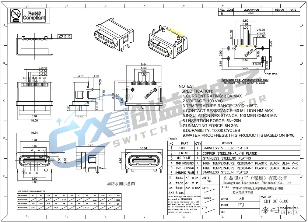 TYPE-C 6PIN板上四腳插板SMT防水母座 防水等級IPX6級  CHT-06-6100(圖1)