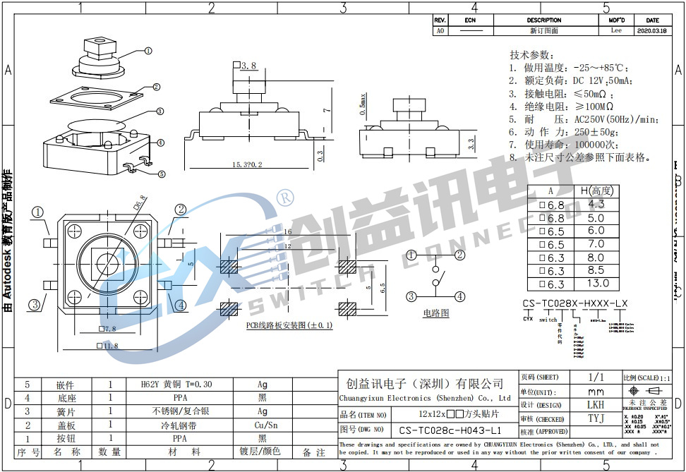 貼片方頭輕觸開關(guān)12*12*4.3  CS-TC028C-H073-L1(圖1)