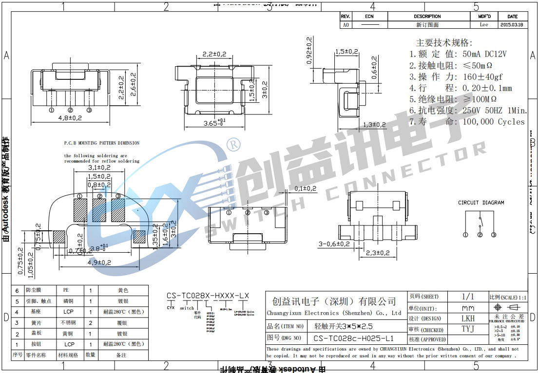 輕觸開關(guān)3×5×2.5  CS-TC028C-H025-L1(圖1)