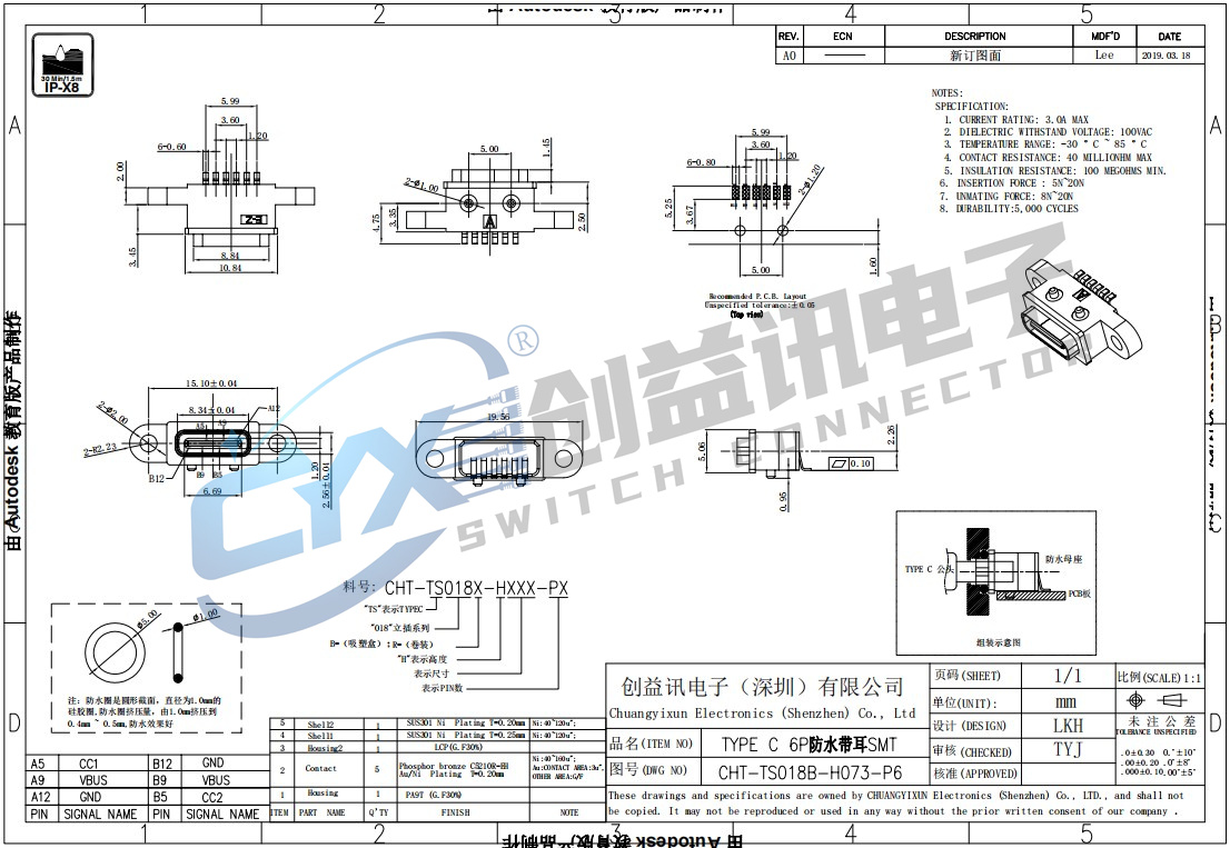 TYPE C 6P防水帶耳SMT  CS-TS018B-H073-P6(圖1)
