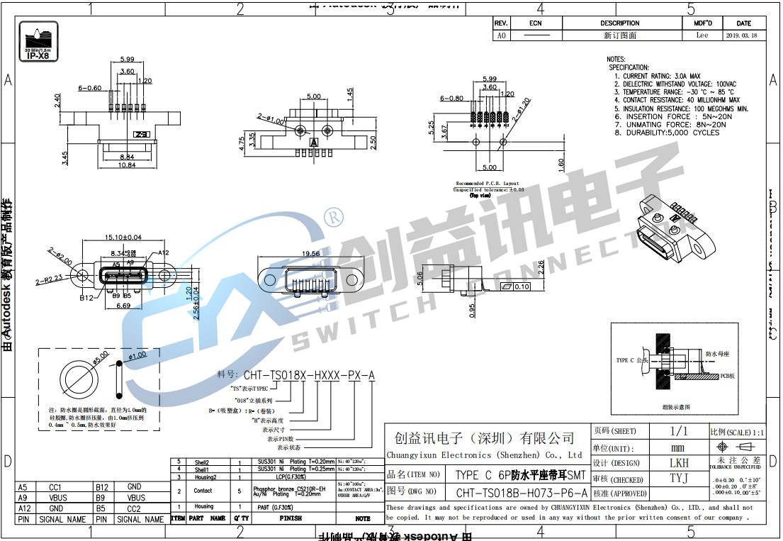 TYPE C 6P防水平座帶耳SMT  CHT-TC018B-H073-P6-A(圖1)