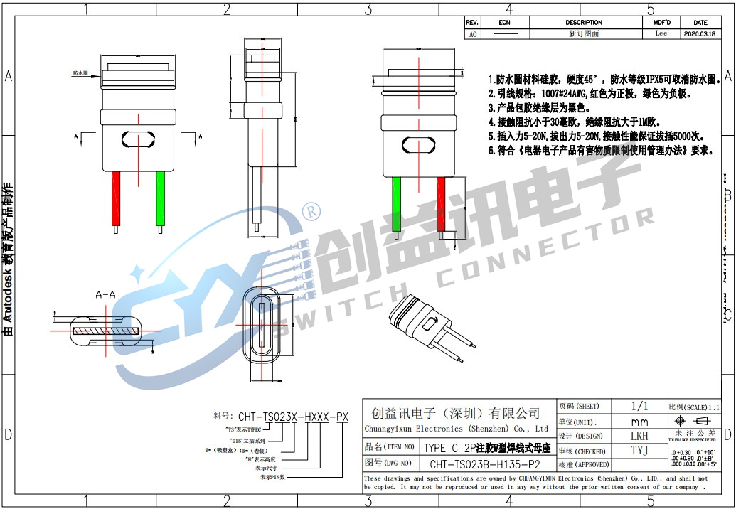 TYPE C 2P注膠W型焊線式母座  CHT-TS023B-H135-P2(圖1)
