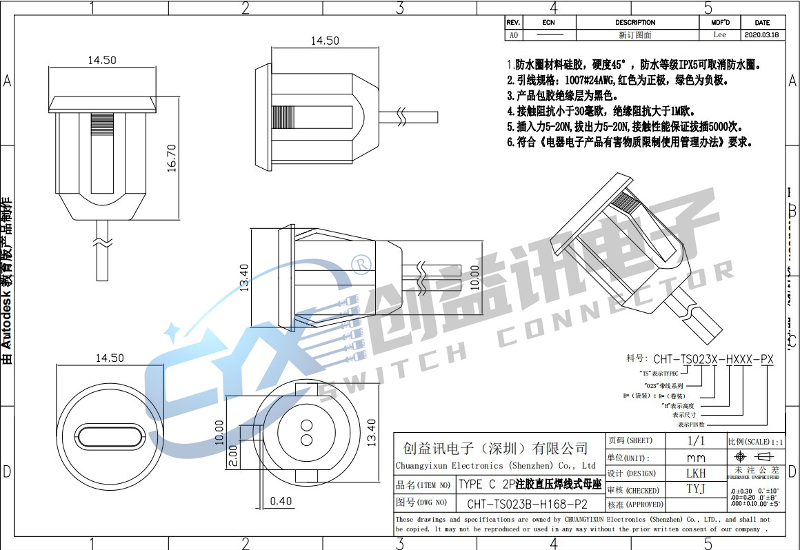 TYPE C 2P注膠直壓焊線式母座  CHT-TS023B-H168-P2(圖1)